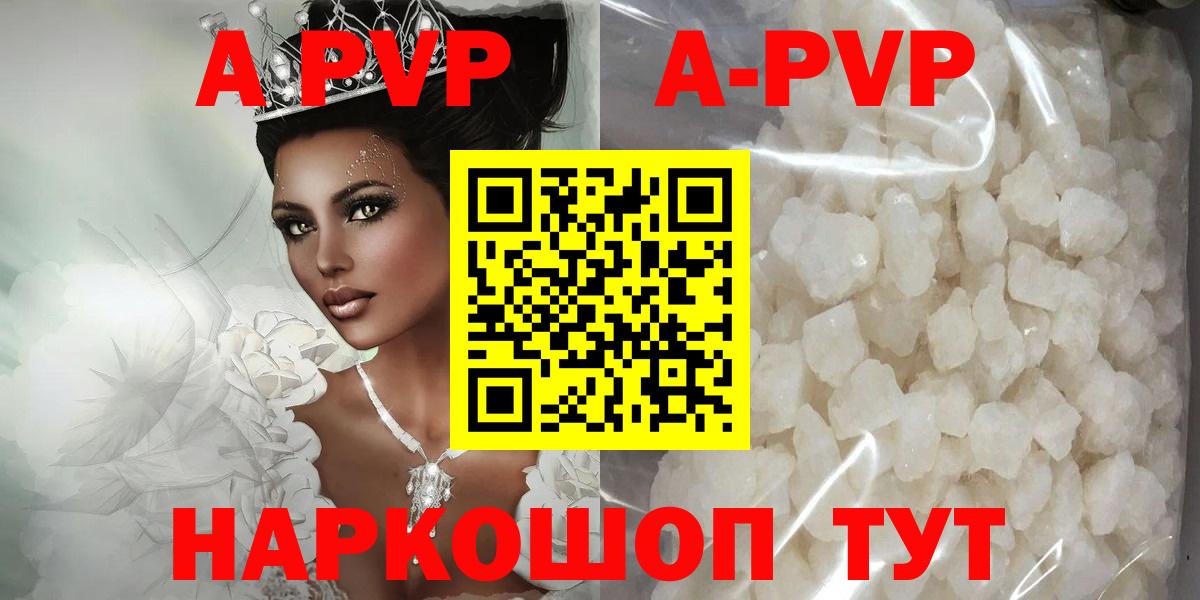 Alpha-PVP VHQ  APVP Соль  Вход с VPN  A-PVP крисы CK  Волжск 