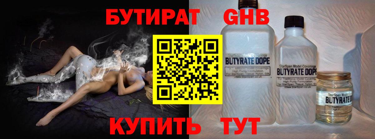 Бутират бутандиол Волжск