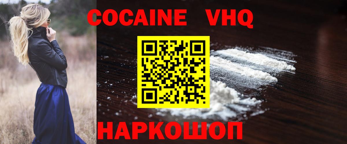 Волжск  COCAIN 97%  COCAIN  Вход с VPN 
