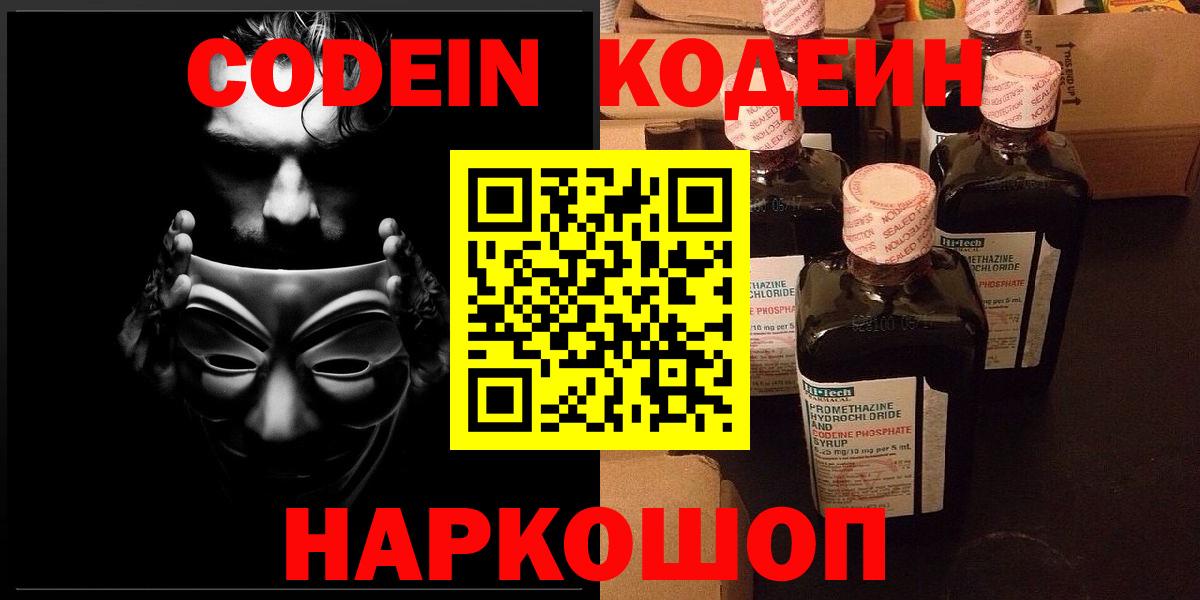 Codein Purple Drank Волжск