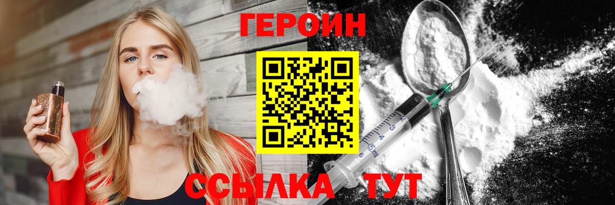 Волжск  Героин хмурый  Вход с VPN 