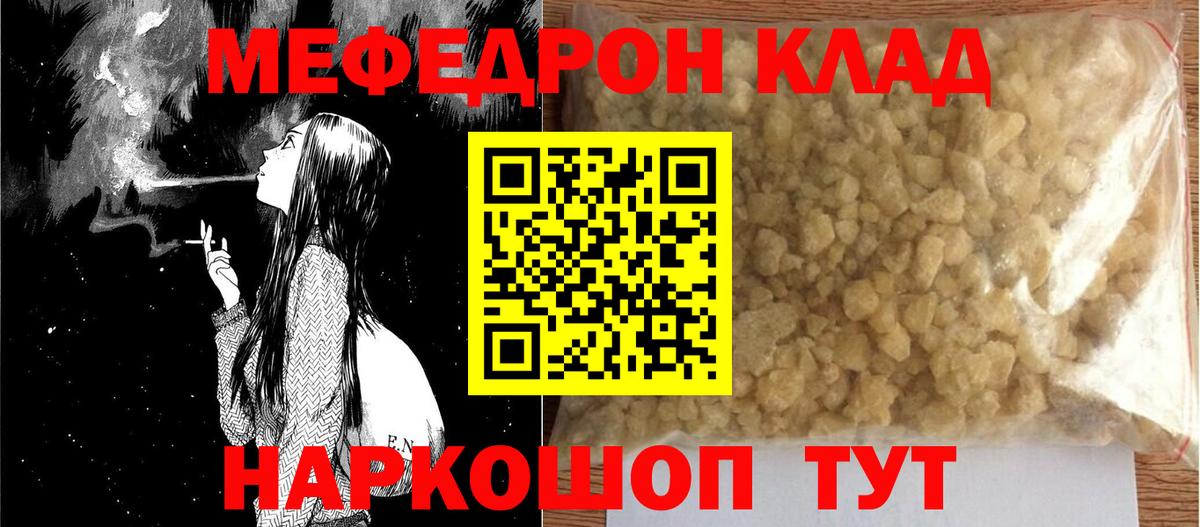 Меф  МЯУ-МЯУ mephedrone  Меф mephedrone  Вход с VPN  Волжск 