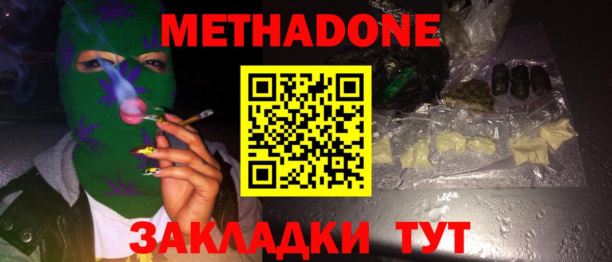 МЕТАДОН VHQ  МЕТАДОН кристалл  Вход с VPN  Волжск 