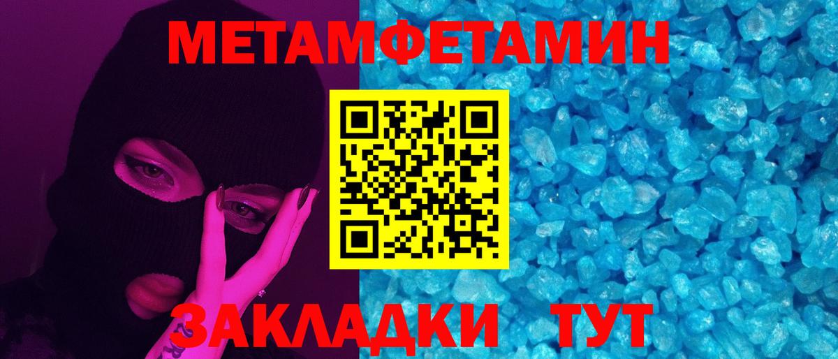 Первитин Methamphetamine Волжск