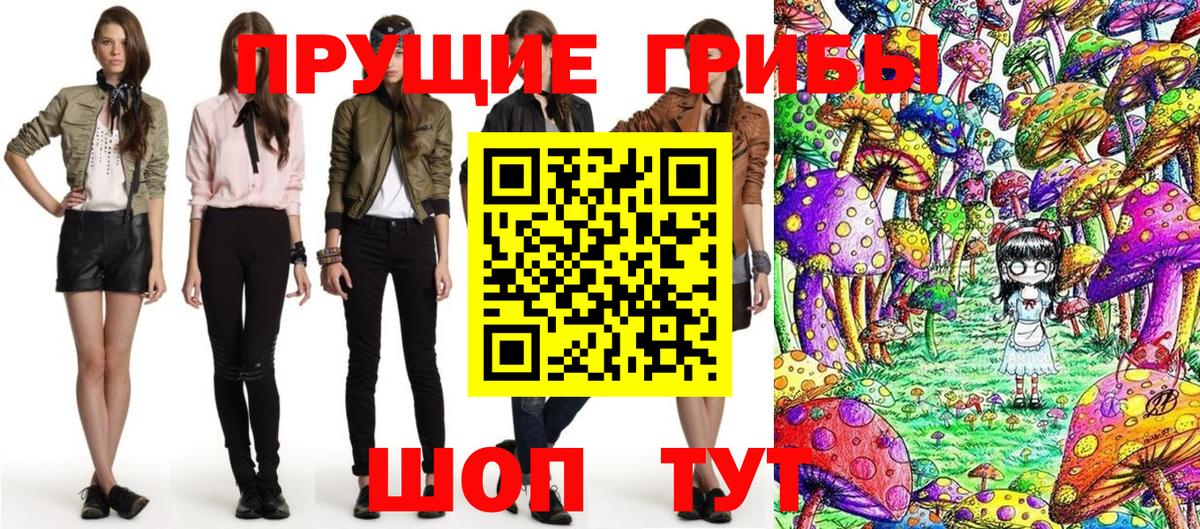 Галлюциногенные грибы мухоморы  Псилоцибиновые грибы прущие грибы  как найти закладки  Волжск  Вход с VPN 